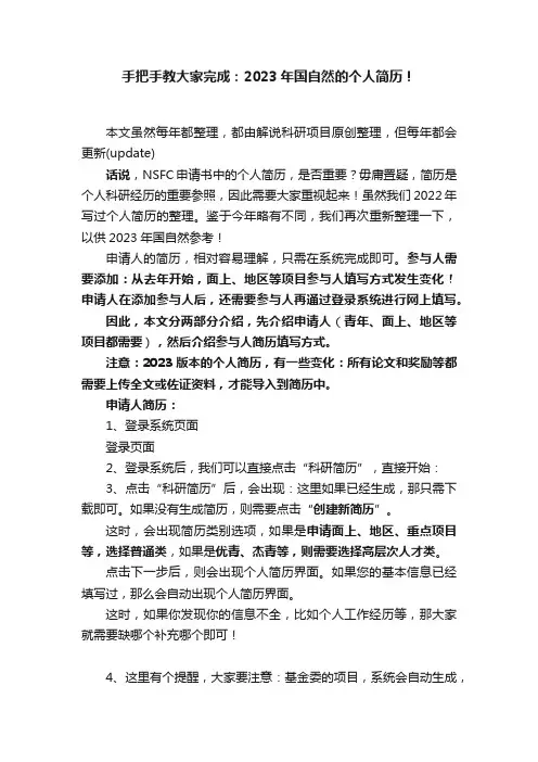 手把手教大家完成：2023年国自然的个人简历！