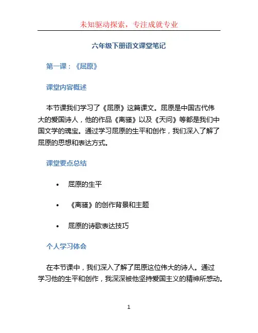 六年级下册语文课堂笔记 (3)
