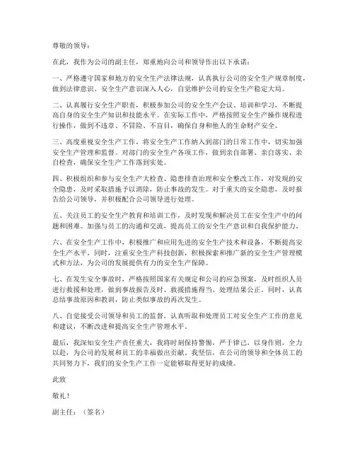 副主任安全承诺书