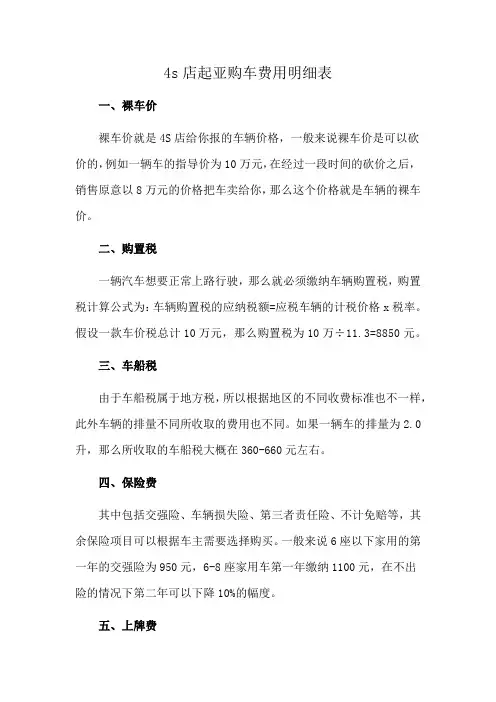 4s店起亚购车费用明细表
