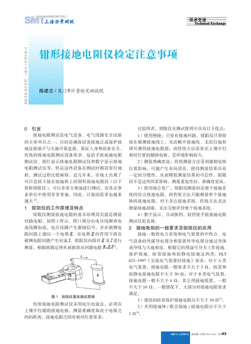 钳形接地电阻仪检定注意事项