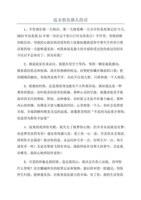 追女朋友感人的话