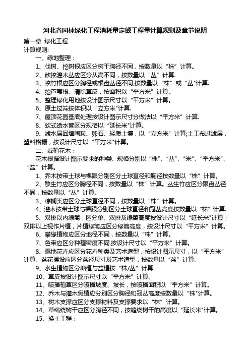河北省园林绿化工程消耗量定额工程量计算规则及章节说明
