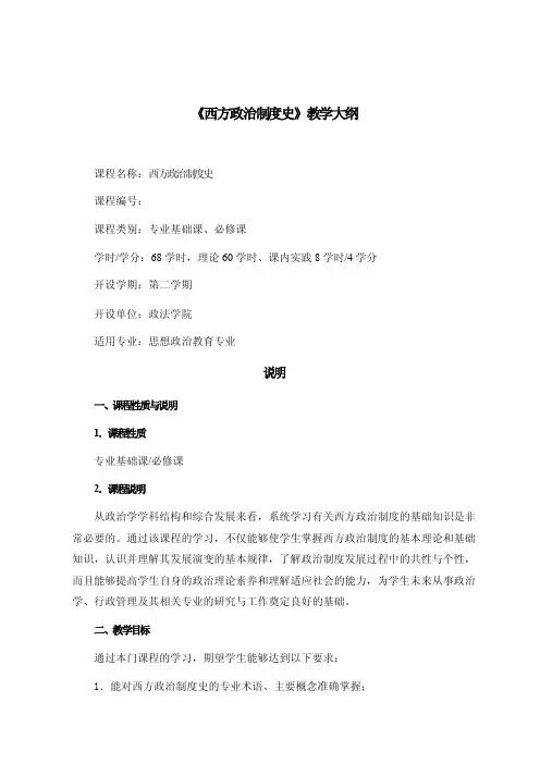 西方政治制度史