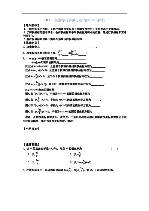 山西省忻州市第一中学2017届高考数学理一轮复习预学案