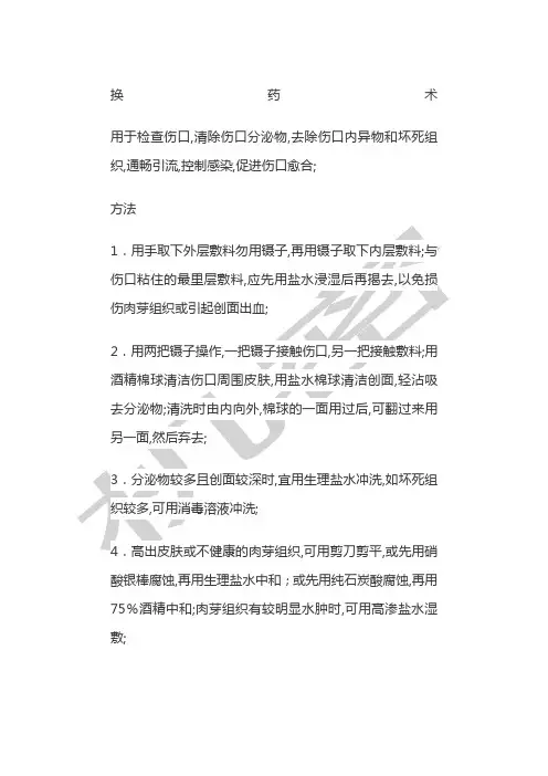 临床常见技术操作规范