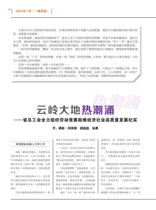 云岭大地热潮涌——省总工会全力组织劳动竞赛助推经济社会高质量发展纪实
