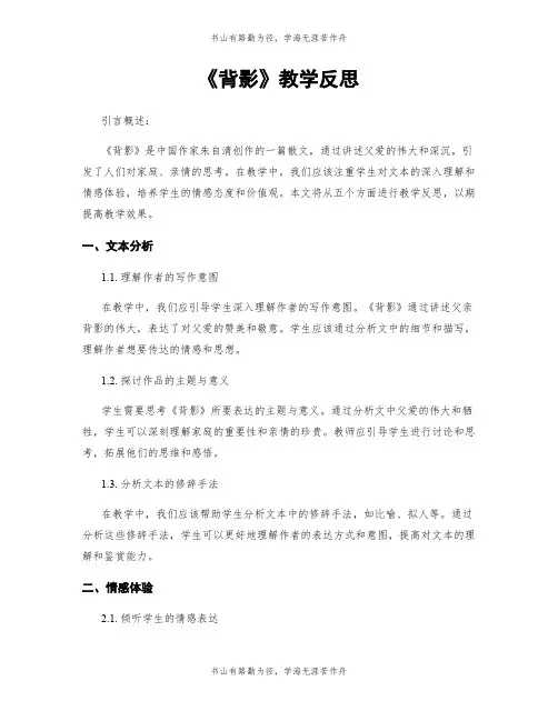 《背影》教学反思