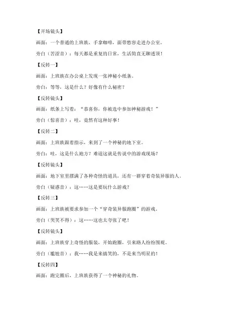 搞笑连续反转短视频文案