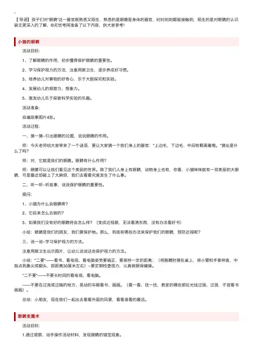 关于眼睛的幼儿园中班科学教案（3篇）