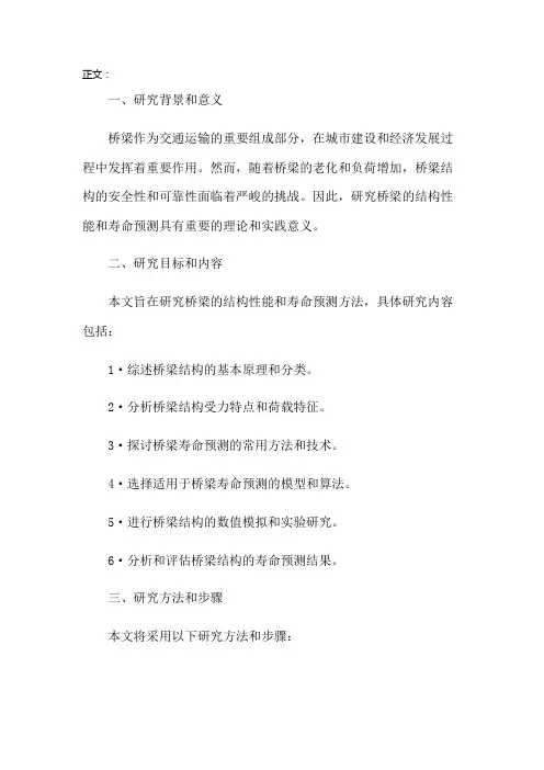 桥梁毕业设计开题报告模板