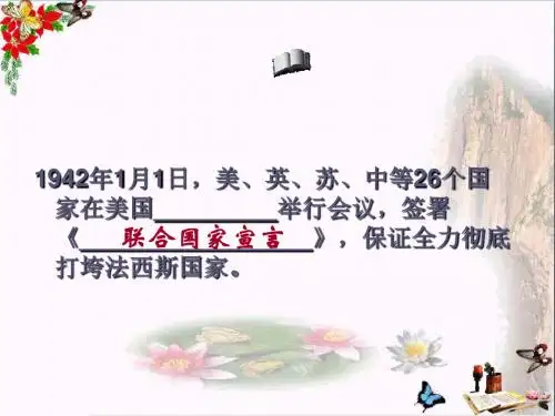 冷战中的对峙ppt1