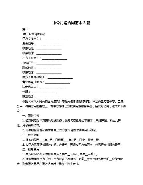 中介月嫂合同范本3篇