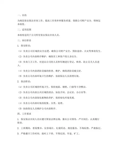保安保洁并岗管理制度范本
