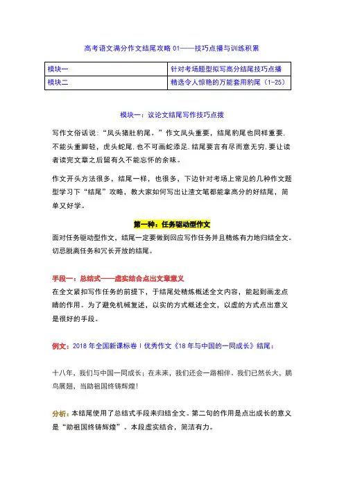 专题01 结尾攻略之常见结尾技巧点播+训练积累-2022年高考语文作文冲满分必背万能模块