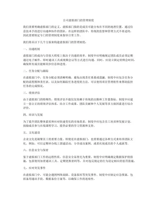 公司虚拟部门的管理制度