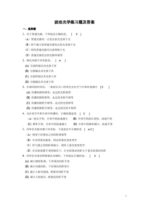 波动光学练习题及答案