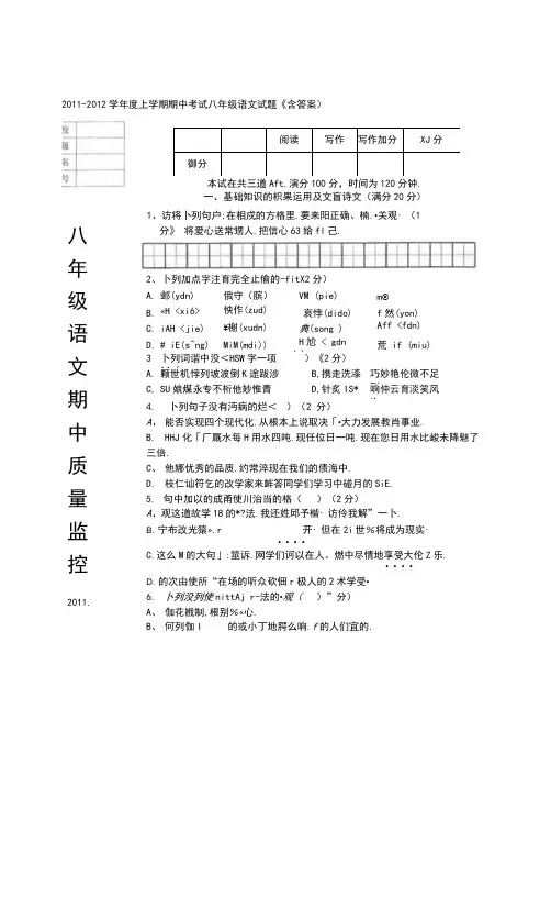 上学期期中考试八年级语文试题(含答案)