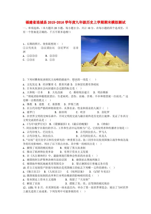 2015-2016学年度人教版历史九年级上学期期末模拟测试