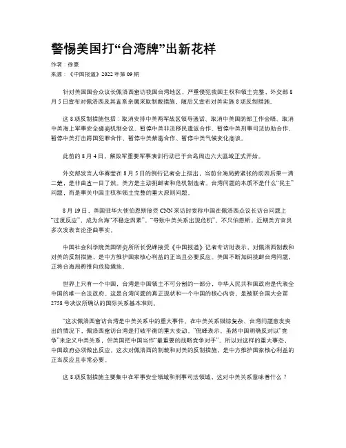 警惕美国打“台湾牌”出新花样