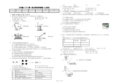 盐城市九年级(下)第一次月考化学试卷(3月份)解析版