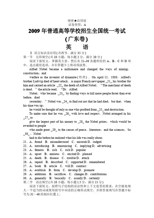 2009年广东高考英语试题及答案(A卷)
