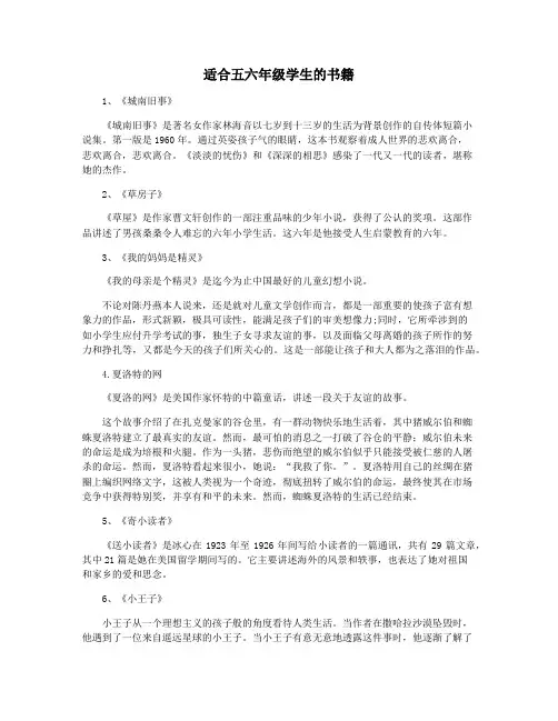 适合五六年级学生的书籍