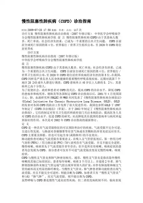 COPD诊疗指南 2