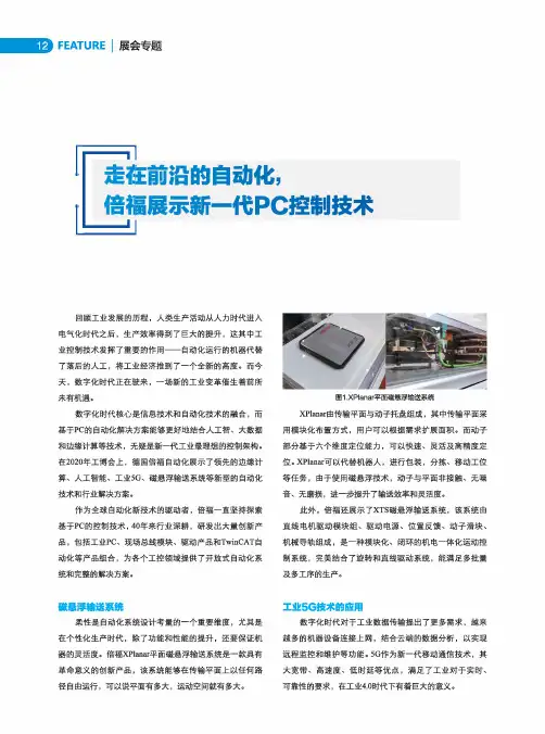 走在前沿的自动化,倍福展示新一代PC控制技术