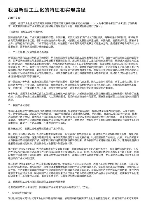 我国新型工业化的特征和实现路径
