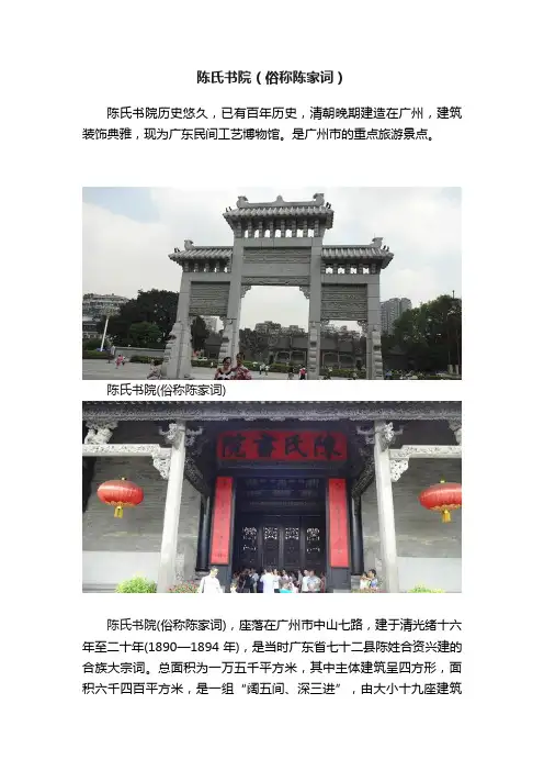 陈氏书院（俗称陈家词）