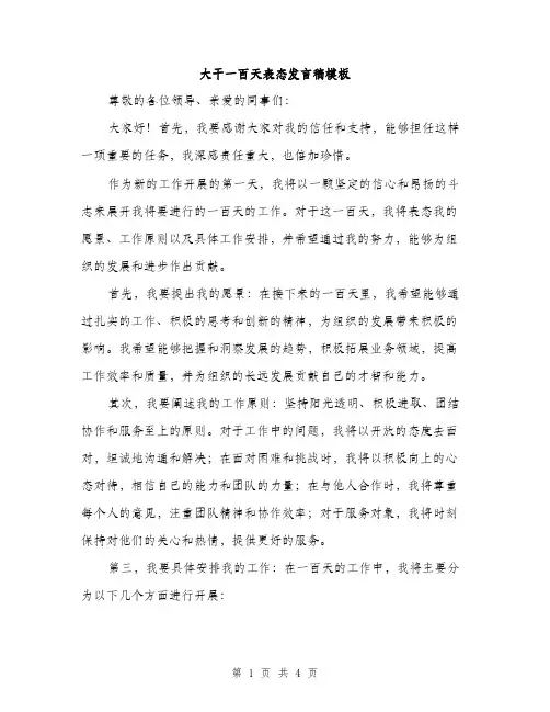 大干一百天表态发言稿模板（2篇）