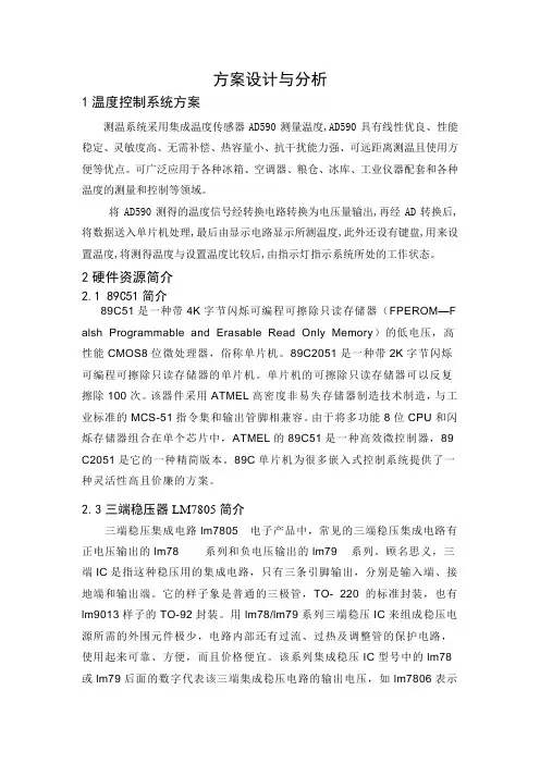 温度采集系统