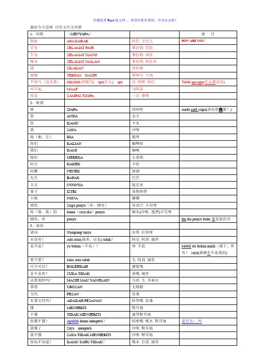 印尼文中文对照Word版