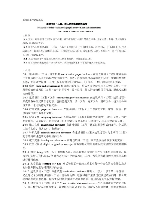上海市工程建设规范