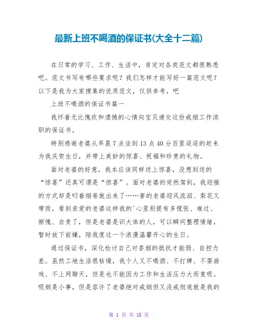 上班不喝酒的保证书(大全十二篇)