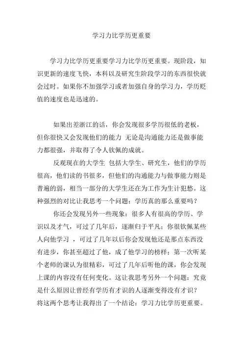 学习力比学历更重要