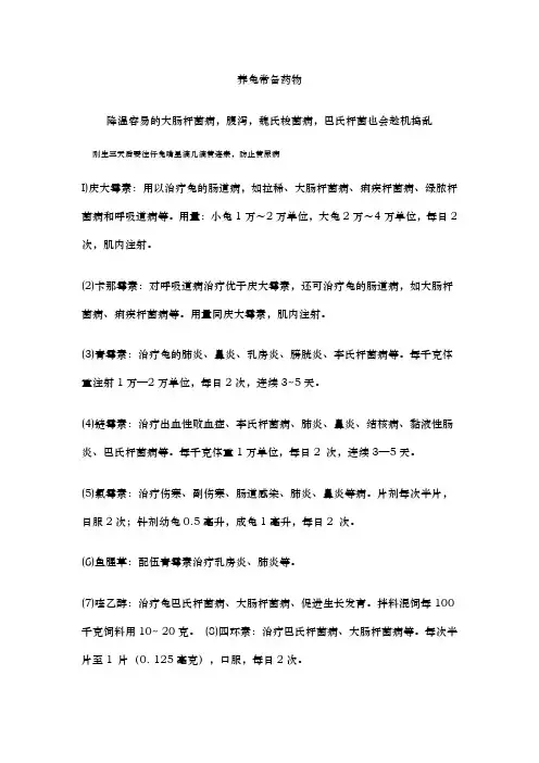 养殖兔子常备药品