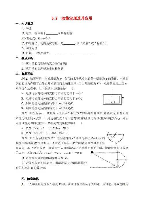 高考物理一轮复习 5.2动能定理及其应用教学案