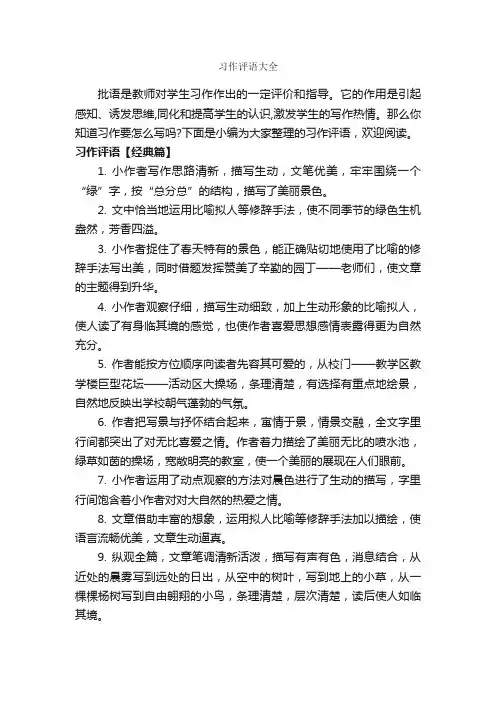 习作评语大全_作文评语_