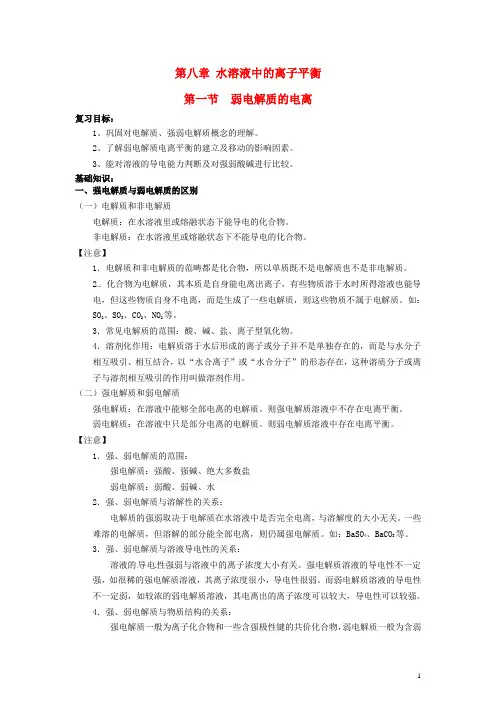 高三化学一轮复习第8章水溶液中的离子平衡教案