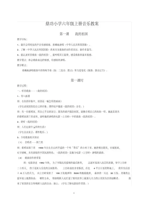 六年级音乐上册教案第一课