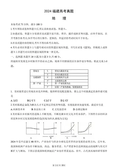 2024年福建省高考地理试卷(真题+答案)