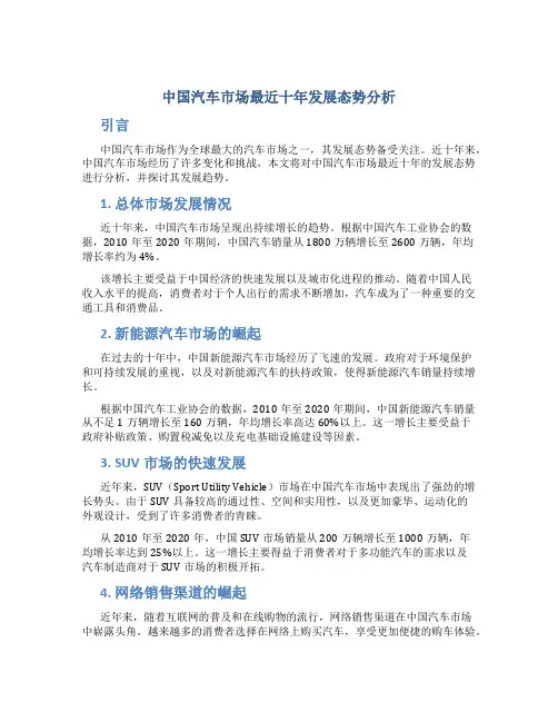 中国汽车市场最近十发展态势分析
