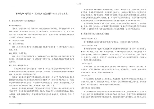 建筑业十项新技术与创新技术应用与管理方案说明