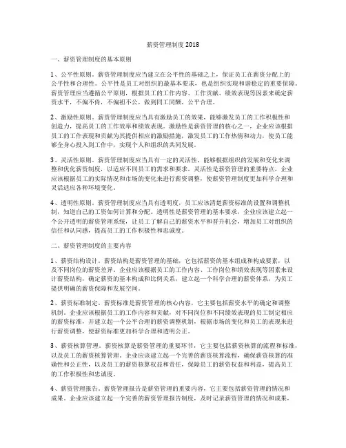 薪资管理制度2018