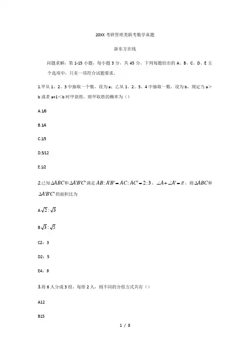 2017考研管理类联考数学真题