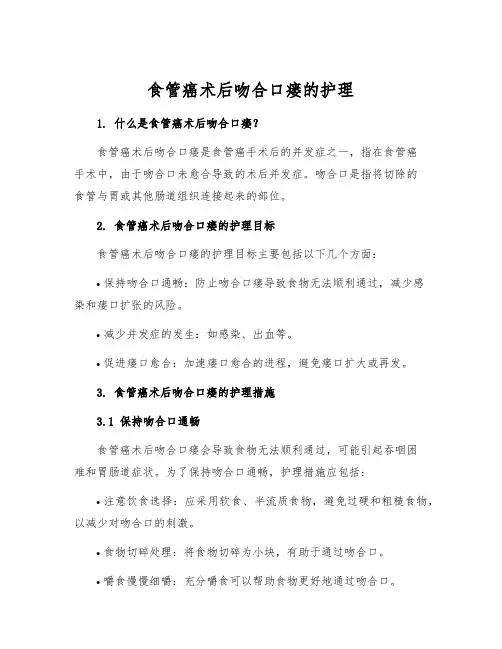 食管癌术后吻合口瘘的护理[2]
