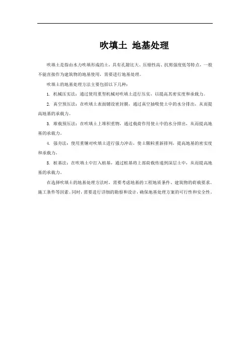 吹填土 地基处理