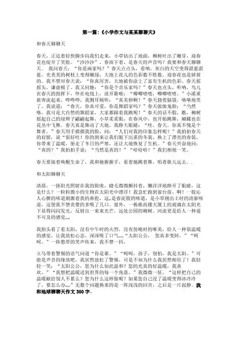 我和地球聊聊天作文300字